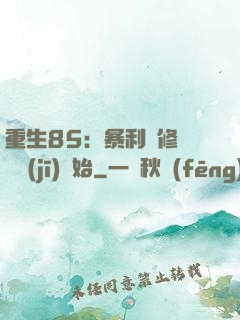 重生85：暴利從修縫紉機(jī)開始
