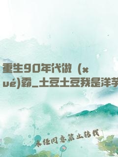 重生90年代做學(xué)霸