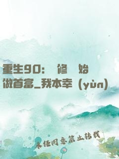 重生90：從修車開始做首富