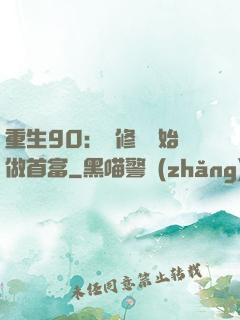 重生90：從修車開始做首富