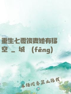 重生七零傻妻她有福運空間