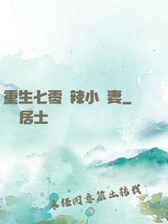 重生七零潑辣小嬌妻
