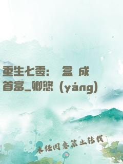 重生七零：從盒飯成為首富