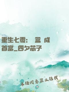 重生七零：從盒飯成為首富