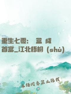 重生七零：從盒飯成為首富