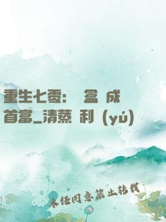 重生七零：從盒飯成為首富