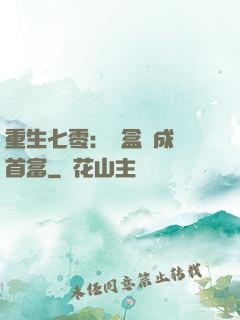 重生七零：從盒飯成為首富
