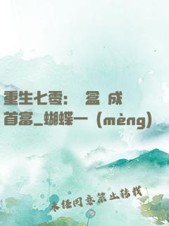 重生七零：從盒飯成為首富