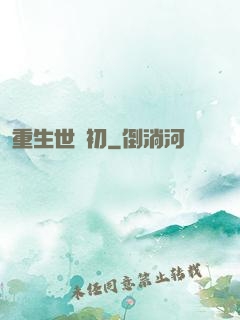 重生世紀初