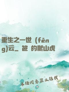 重生之一世風(fēng)云