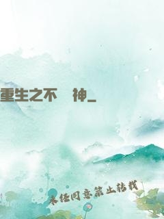 重生之不敗劍神