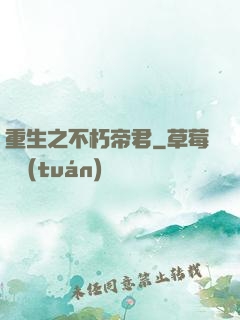 重生之不朽帝君