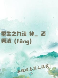 重生之九魂劍神