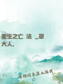 重生之亡靈法騎