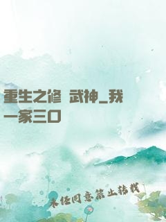 重生之修羅武神