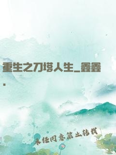 重生之刀塔人生