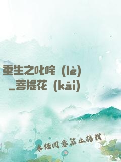 重生之叱咤樂(lè)壇