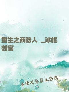 重生之商路人間