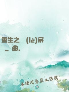 重生之娛樂(lè)宗師