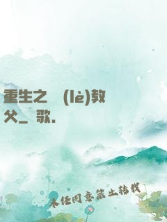 重生之娛樂(lè)教父