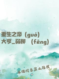 重生之帝國(guó)大亨
