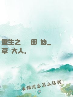 重生之從娛樂圈開始