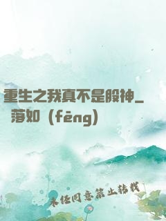 重生之我真不是股神