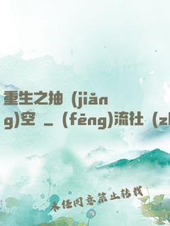 重生之抽獎(jiǎng)空間