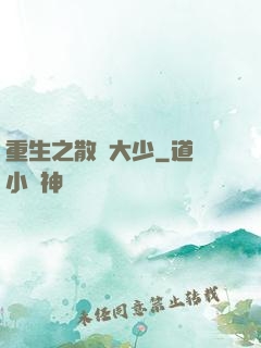 重生之散財大少