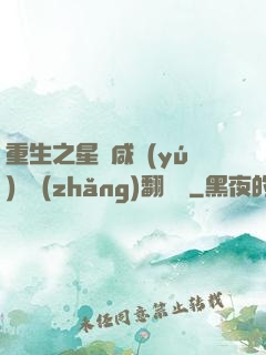 重生之星際咸魚(yú)艦長(zhǎng)翻盤記