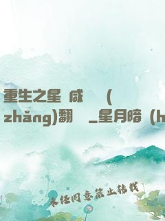 重生之星際咸魚艦長(zhǎng)翻盤記