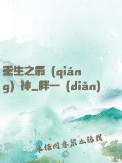 重生之最強(qiáng)藥神
