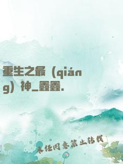 重生之最強(qiáng)藥神