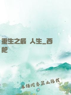 重生之最強人生