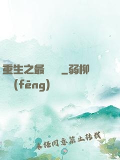 重生之最強靈劍
