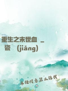 重生之末世血鳳