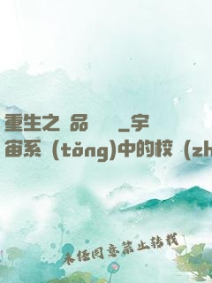 重生之極品鑒寶師