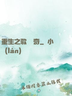 重生之歌壇傳奇