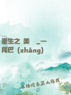 重生之歐美縱橫