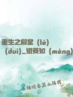 重生之殿堂樂(lè)隊(duì)