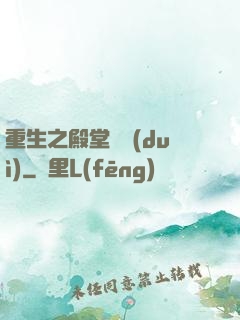 重生之殿堂樂隊(duì)