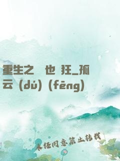 重生之烏龜也瘋狂
