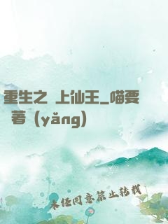 重生之無上仙王