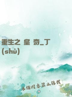 重生之獅皇傳奇