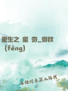 重生之獅皇傳奇