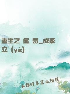 重生之獅皇傳奇