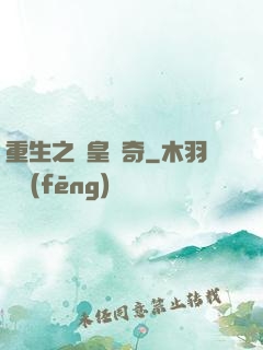 重生之獅皇傳奇