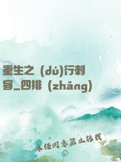 重生之獨(dú)行刺客