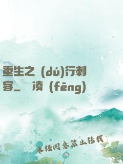 重生之獨(dú)行刺客