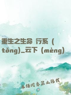 重生之生命銀行系統(tǒng)